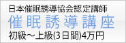 3日4万円エリクソン催眠