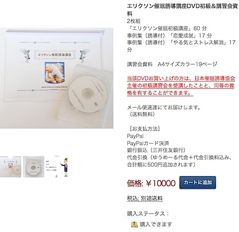 エリクソン催眠誘導講座DVD