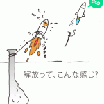 エコECO運転のイメージ