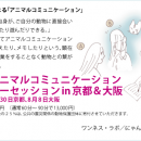 アニマルコミュニケーションモニター