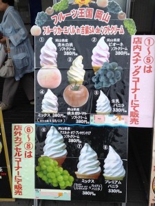 岡山ソフトクリーム