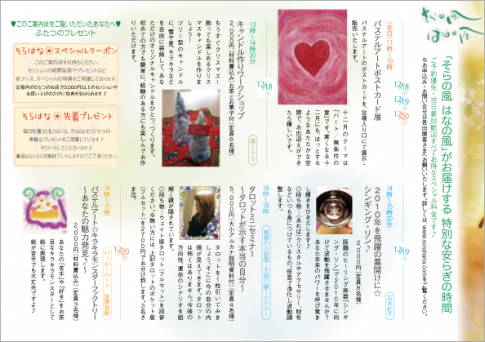 そらの風はなの風フライヤー9裏