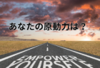 旅のスタイルと「人間はたったの4タイプ」。2024年5月エニアグラム実践会@新大阪