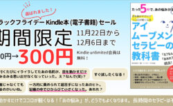 Amazonブラックフライデーセール中！アイムーブメント・セラピーの教科書