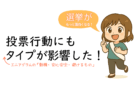 投票行動にもタイプが影響した！エニアグラム実践会＠新大阪2025.8.2