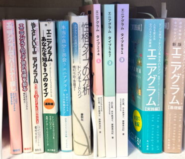 エニアグラム: すべては、関西の現場で起きている。タイプ567と、891のKindleペーパーバック発売開始！