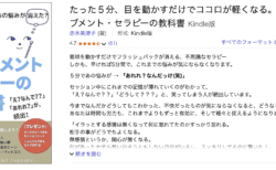アイムーブメント・セラピーの教科書、レビューが50超えました