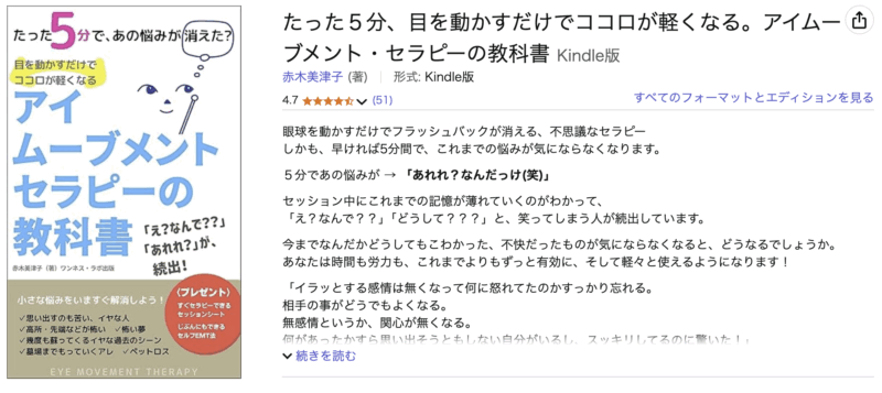 アイムーブメント・セラピーの教科書、レビューが50超えました
