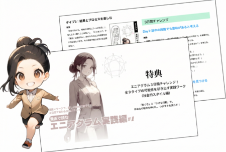 『自分のタイプがいちばんやりにくい』３日間チャレンジ：エニアグラム実践会＠新大阪2026.3