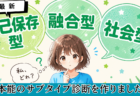 本能のサブタイプ診断、作りました